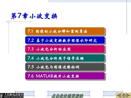 数字图像处理小波变换