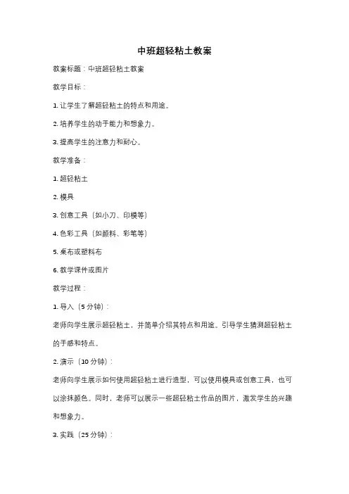 中班超轻粘土教案