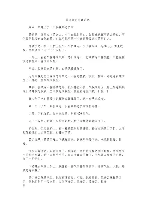 蔡锷公馆的观后感