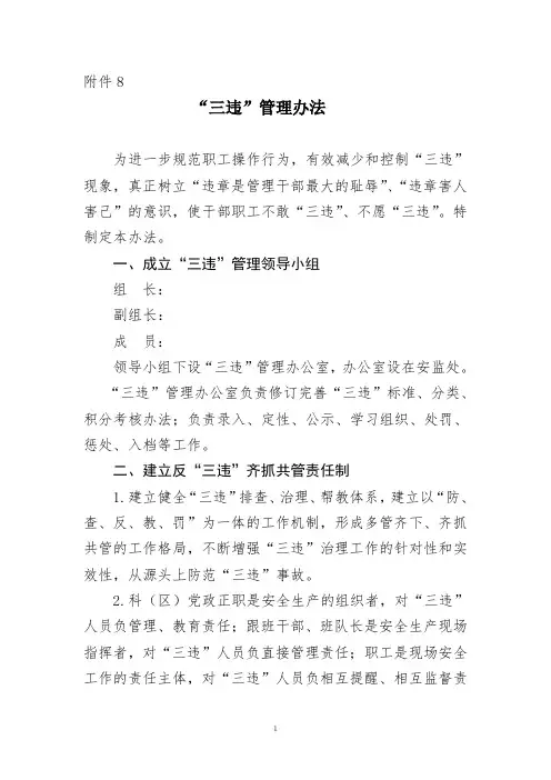 “三违”管理办法