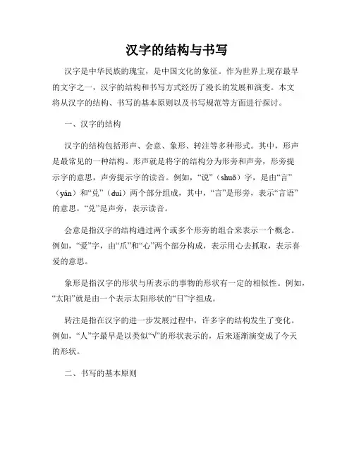 汉字的结构与书写