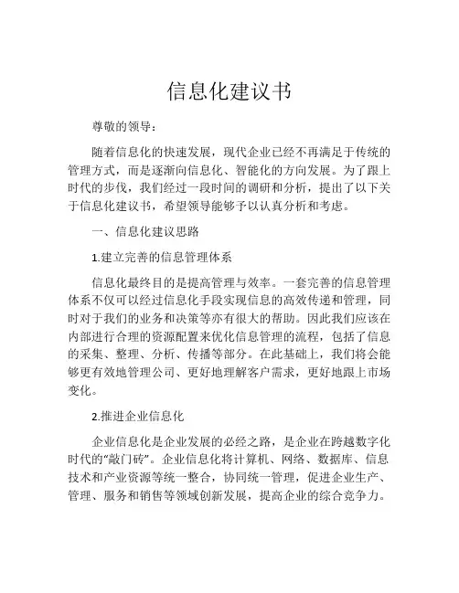 信息化建议书
