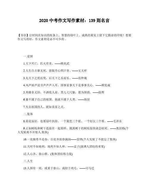 2020中考作文写作素材：139则名言