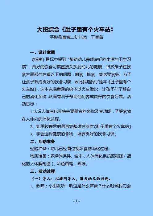 大班综合《肚子里有个火车站》
