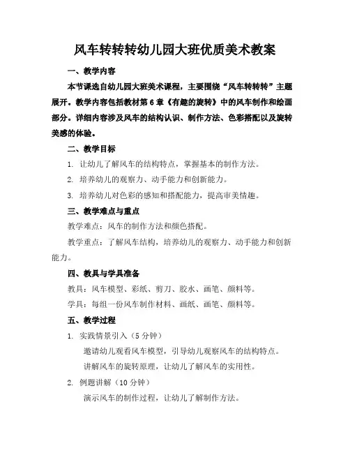 风车转转转幼儿园大班优质美术教案