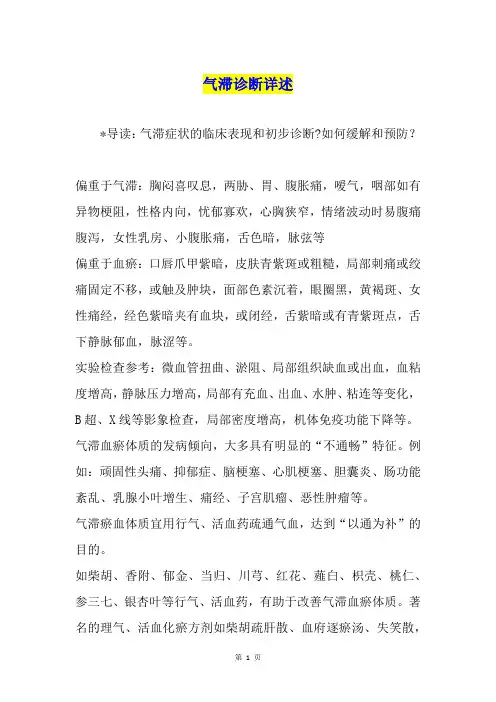 气滞诊断详述