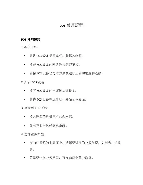 pos使用流程