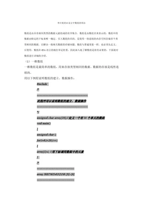 单片机的C语言中数组的用法