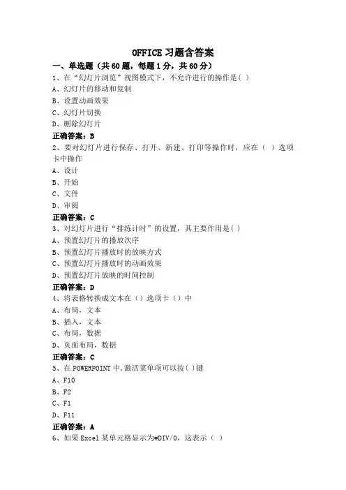 OFFICE习题含答案