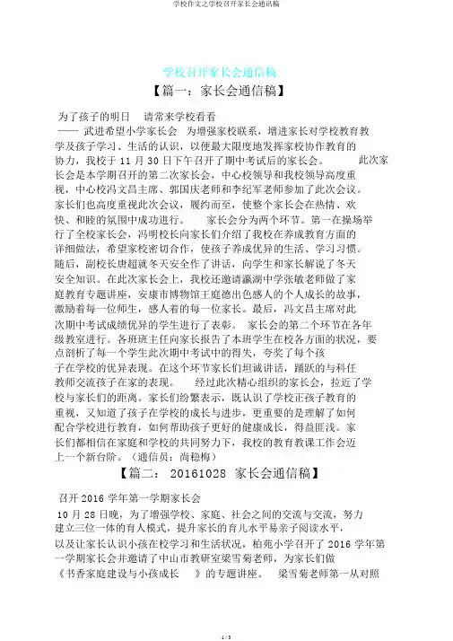 学校作文之学校召开家长会通讯稿
