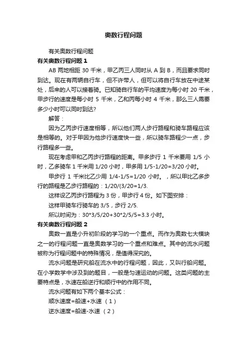 奥数行程问题
