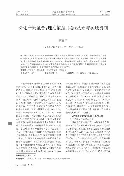 深化产教融合理论依据、实践基础与实现机制