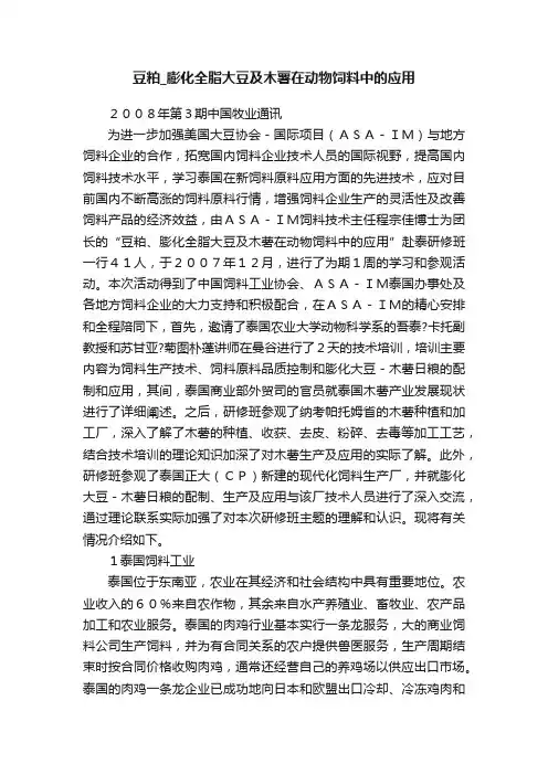 豆粕_膨化全脂大豆及木薯在动物饲料中的应用