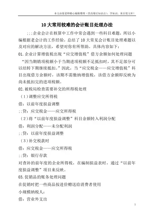 10大常用较难的会计账目处理办法