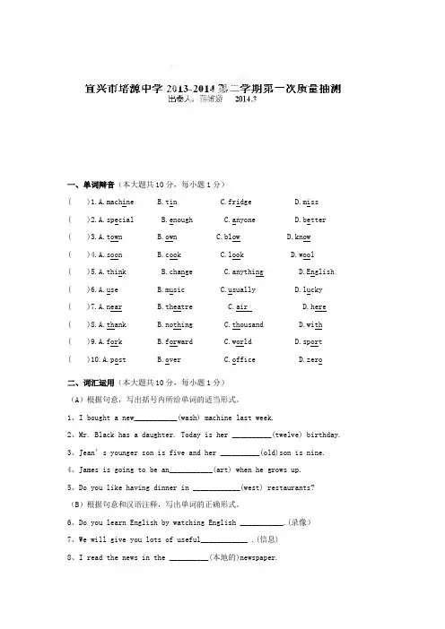 2019-2020年七年级下学期学业质量第一次抽测英语试题