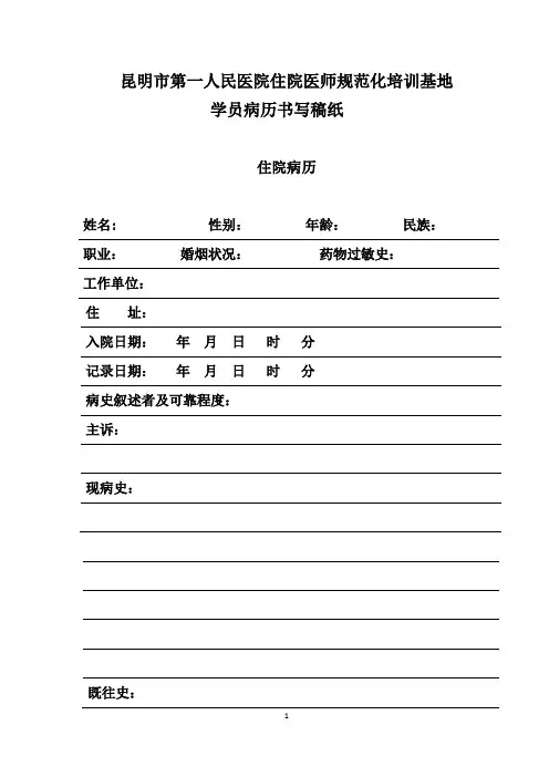 规培学员病历书写稿纸