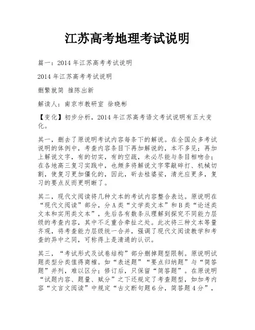 江苏高考地理考试说明