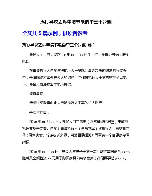 执行异议之诉申请书最简单三个步骤