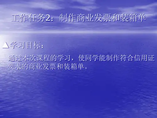 制作商业发票和装箱单 
