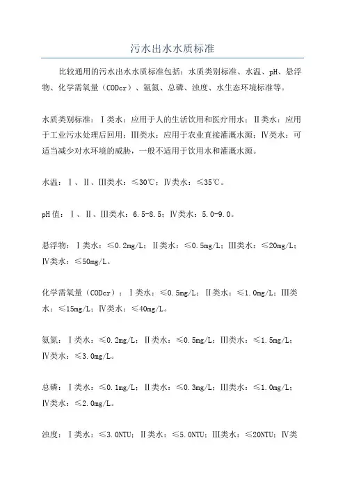 污水出水水质标准