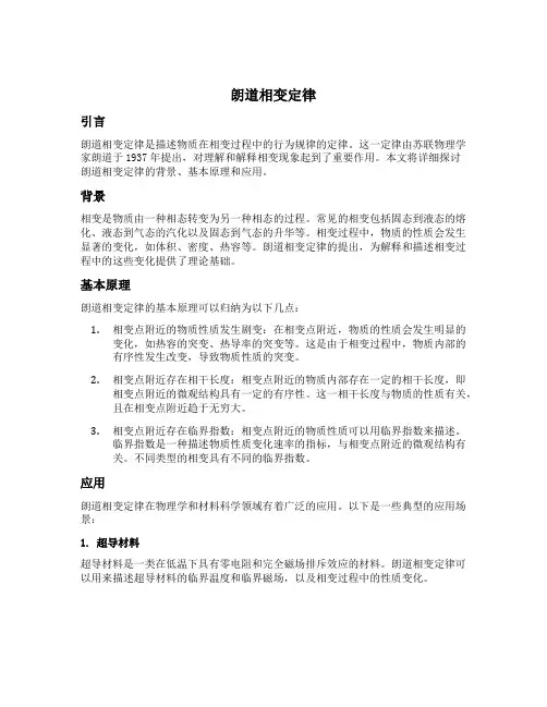 朗道相变定律