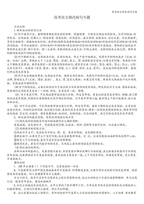 高考语文修改病句专题