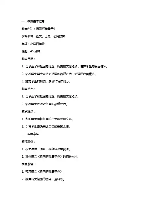 祖国啊我属于你教案