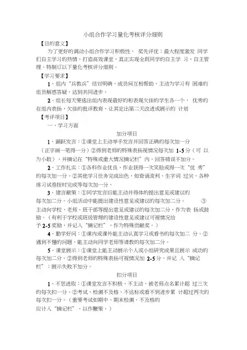 小组合作积分奖励制度