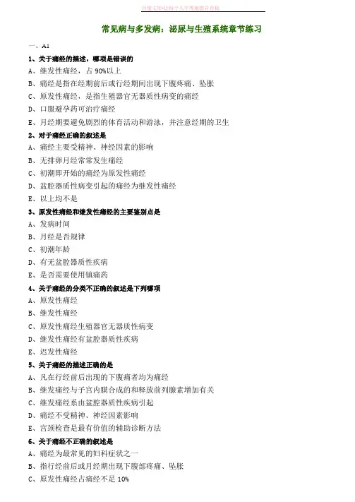 乡村全科助理医师练习题