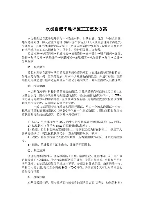 水泥自流平地坪施工工艺及方案
