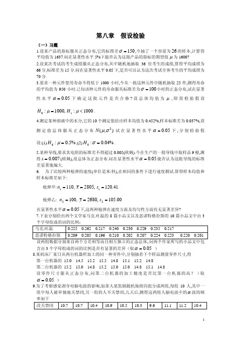概论论与数理统计：第八章假设检验(浙大第四版)