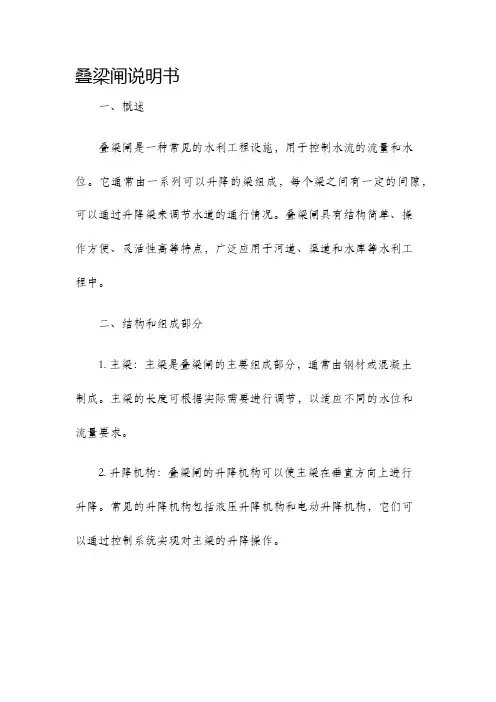 叠梁闸说明书