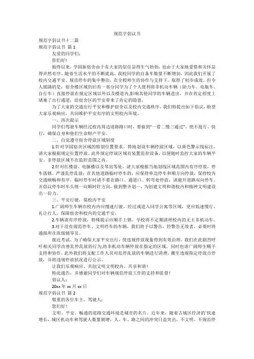 规范字倡议书