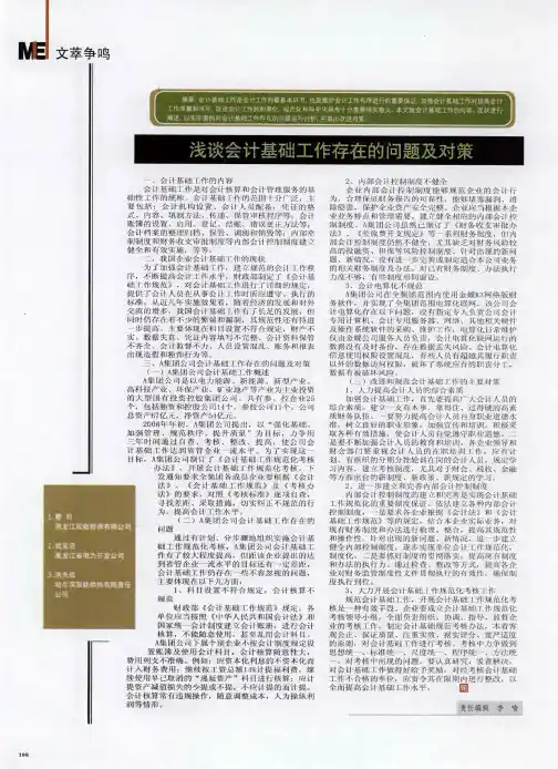浅谈会计基础工作存在的问题及对策