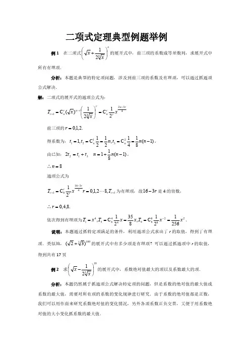 二项式定理典型例题举例