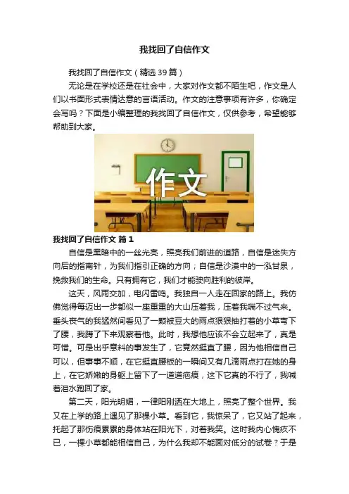 我找回了自信作文