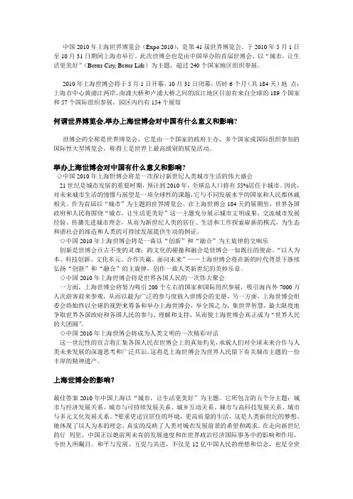 中国2010年上海世界博览会