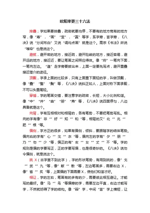欧阳率更三十六法