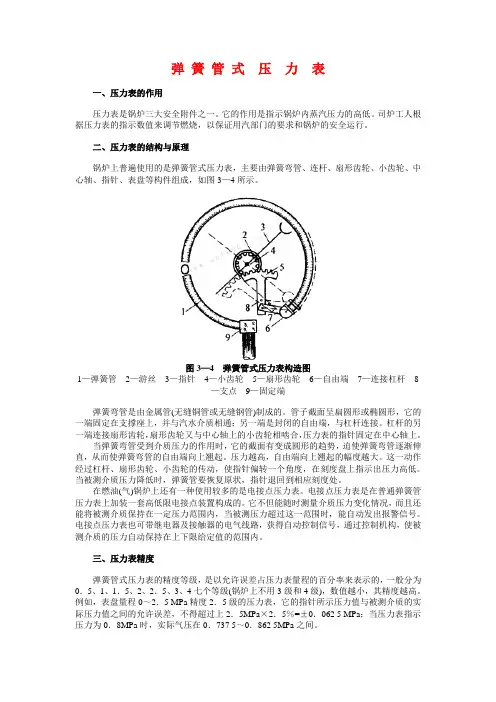 弹簧管式压力表