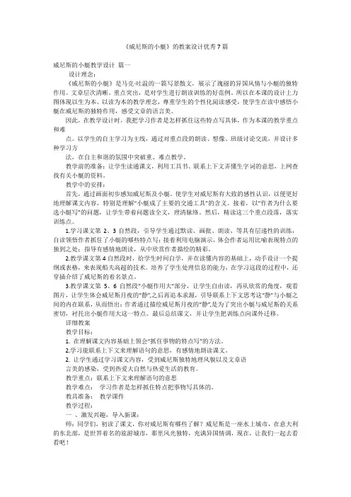 《威尼斯的小艇》的教案设计优秀7篇