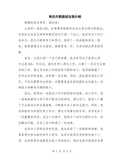单位升职面试自我介绍