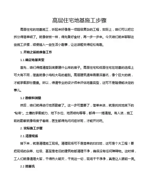高层住宅地基施工步骤