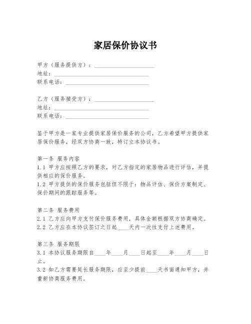 家居保价协议书