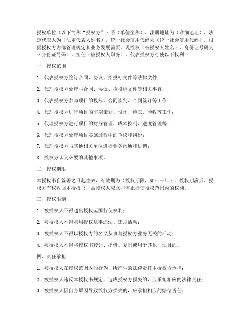 施工单位法人授权书范本