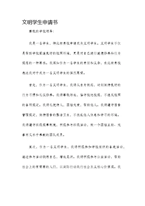 文明学生申请书