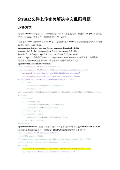 Struts2文件上传完美解决中文乱码问题