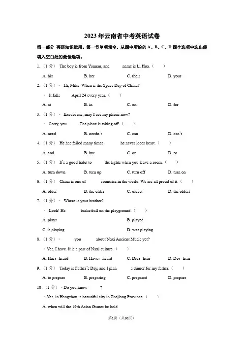 11. 2023年云南省中考英语试卷及答案解析