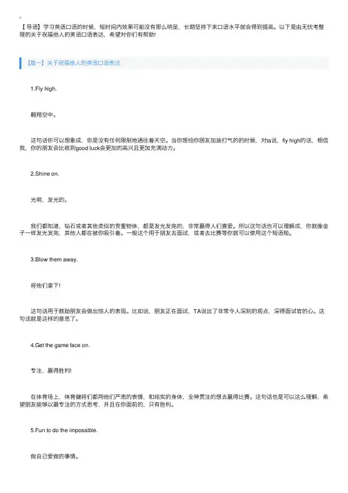 关于祝福他人的英语口语表达