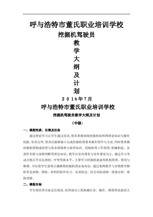 挖掘机驾驶员培训大纲