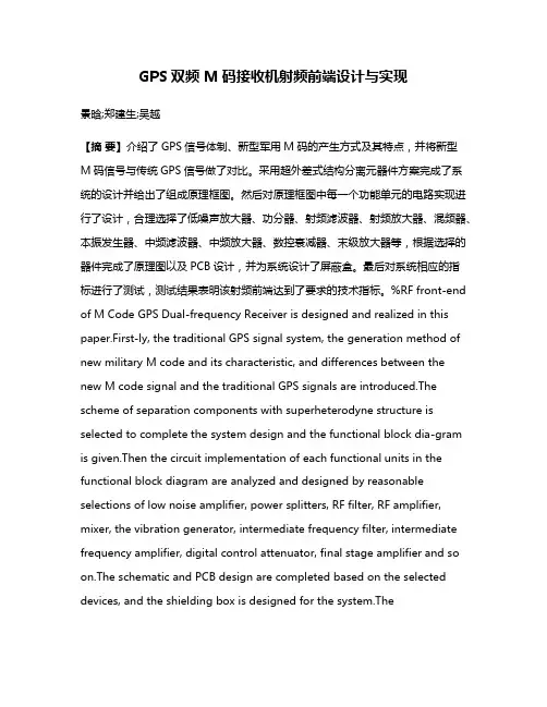 GPS双频 M码接收机射频前端设计与实现
